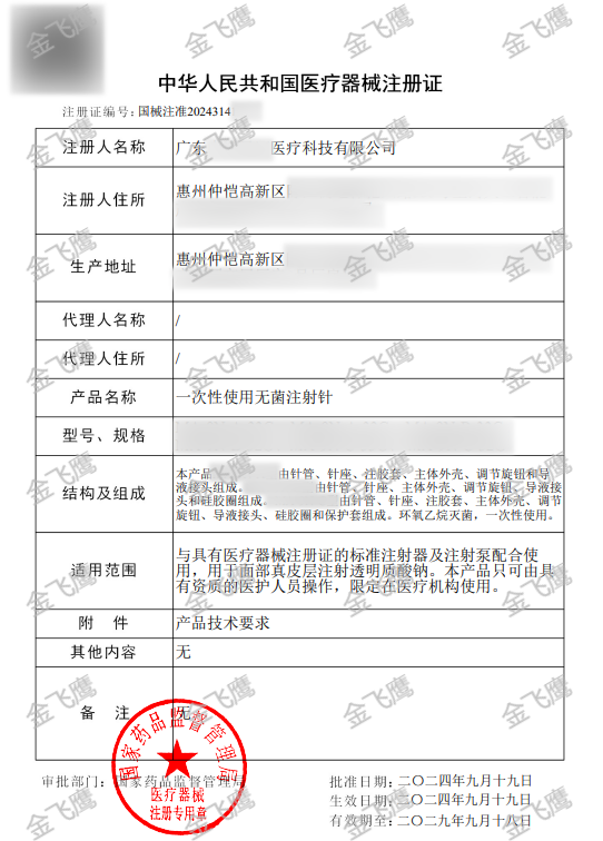 案例精選丨又一張國(guó)內(nèi)Ⅲ類(lèi)醫(yī)療器械注冊(cè)證新鮮出爐??